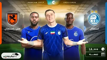 خلاصه بازی استقلال ۱ مس رفسنجان ۰