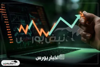 اخبار مهم بورس چهارشنبه ۸ بهمن ماه ۱۴۰۴ | از خبر صعود قیمت طلا تا خبر افزایش سرمایه نماد بانکی و خبری برای نماد خودرو