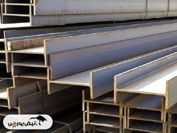 قیمت تیرآهن امروز ۱ بهمن ۱۴۰۴