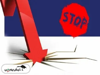 توقف در این نماد معاملاتی