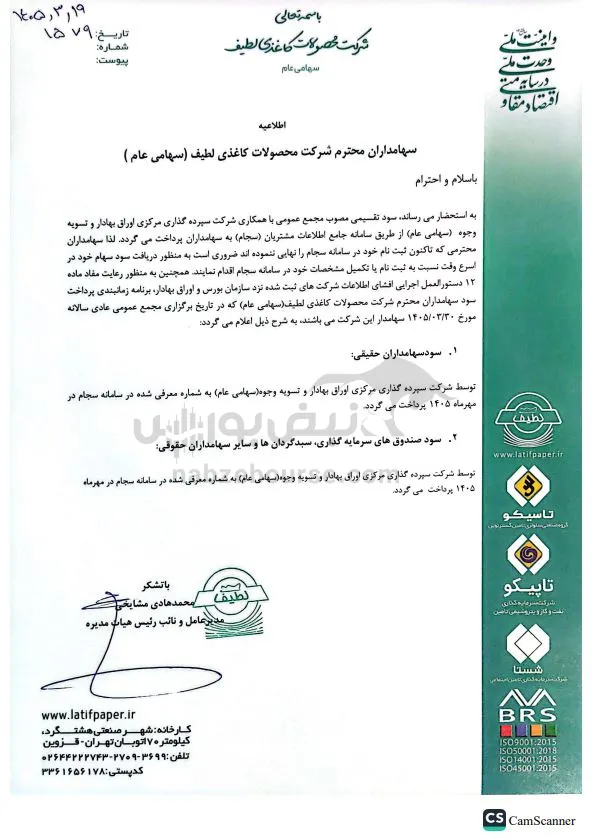 لطیف لطیف