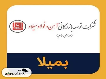 فراخوان مجمع بمیلا