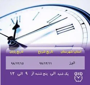 ساعات کار شعب استان البرز بانک ایران زمین تغییر کرد