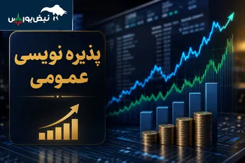 فرصت جدید سهامداران؛ پذیره‌نویسی میلیاردی ۴ نماد در راه است