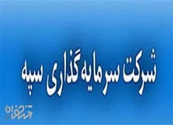 وقفه معاملاتی نماد (وسپه ۱)