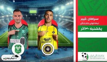 خلاصه بازی سپاهان و خیبر خرم آباد