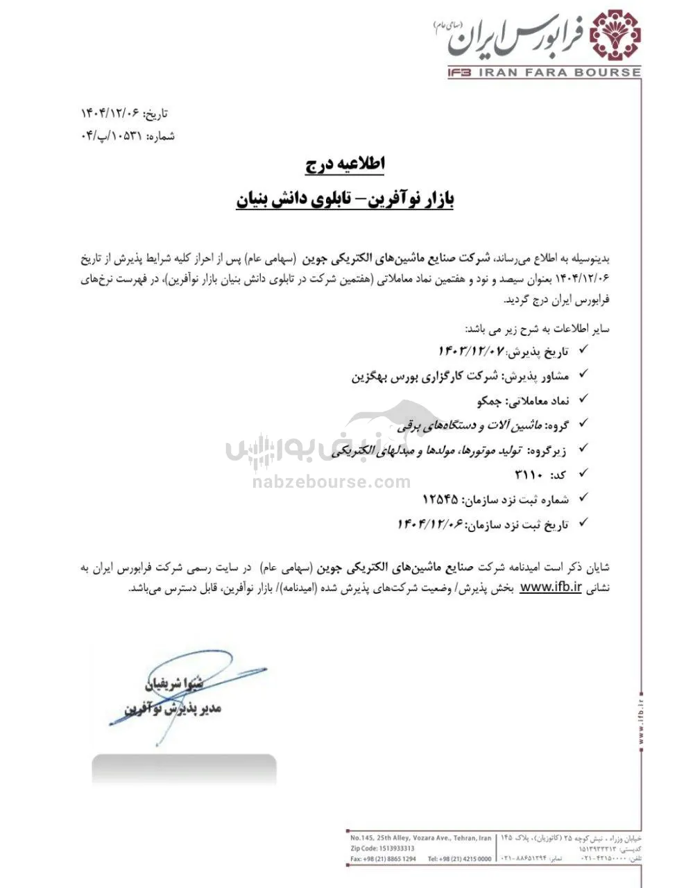 درج نماد جهت عرضه اولیه