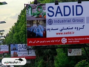 وسدید برای چه مدت متوقف شد؟