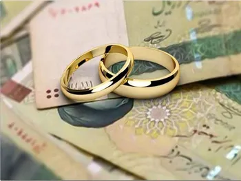 وام ازدواج تعیین تکلیف شد