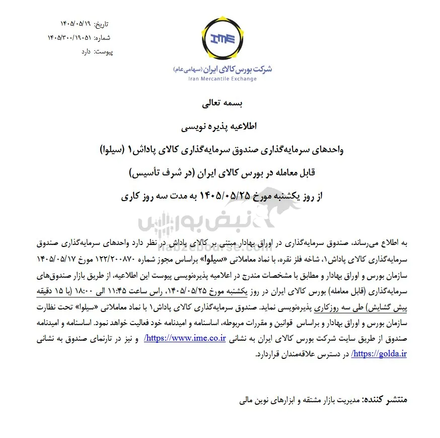 پذیره نویسی