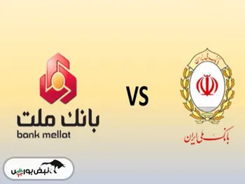 رویارویی بورسی و غیربورسی: بانک ملت یا بانک ملی؟