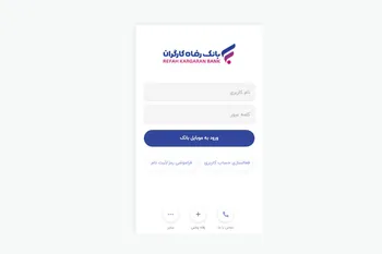 سامانه همراه بانک مبتنی بر وب (PWA) قابل نصب در همه گوشی های هوشمند