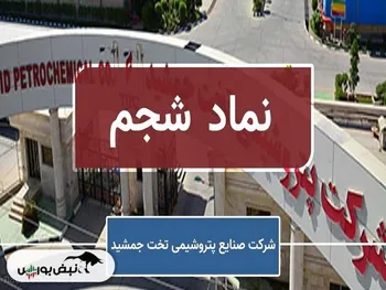 شجم و سودای یک طرح عظیم