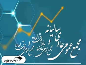 مجمع کدام نمادها در هفته آخر شهریور برگزار می شود؟