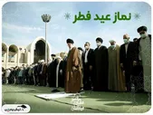 جزئیات نماز عید فطر به امامت رهبر انقلاب