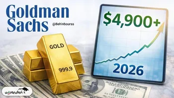 گلدمن ساکس: طلا بهترین سرمایه‌گذاری کالایی سال آینده است