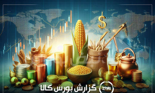 ۲۷ میلیارد تومان شمش بلوم ارفع در یک روز؛ صدرنشین بورس کالا شد