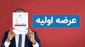 عرضه اولیه های سال ۱۳۹۵