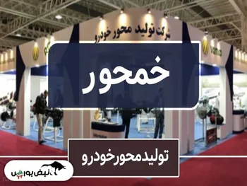 حجم مشکوک در این نماد | خمحور تا کجا رشد می کند؟