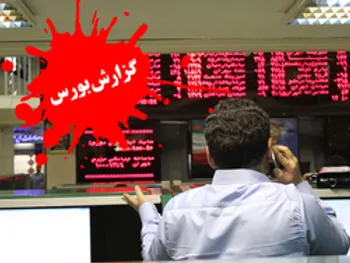 بورس امروز دوشنبه ۲۹ دی ۱۳۹۹/ این سهام در پایین کشیدن شاخص کل بیشتر نقش داشتند! + فیلم