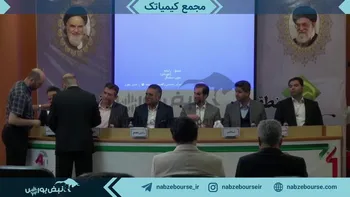 فیلم مجمع افزایش سرمایه کیمیاتک ۱۴۰۲ (شرکت آریان کیمیا تک)