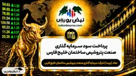 سود وپسا ۱۴۰۵ کی واریز می‌شود و چقدر است؟
