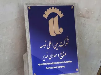 وکغدیر برای سرمایه گذاری مناسب است؟