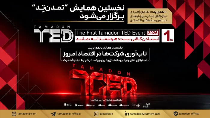 نخستین همایش “تمدن‌تِد” برگزار می‌شود