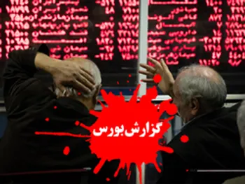 بورس امروز شنبه ۱ خرداد ۱۴۰۰/ شاخص بورس تهران امروز چگونه بود؟ + فیلم