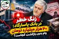 زنگ خطر در بانک پاسارگاد؛ ۴۰ هزار میلیارد تومان وام بدون بازگشت کجاست؟