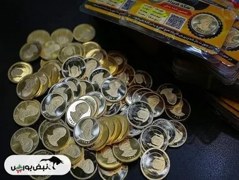 سکه تمام بهار آزاد در کانال ۳۱ میلیون تومانی