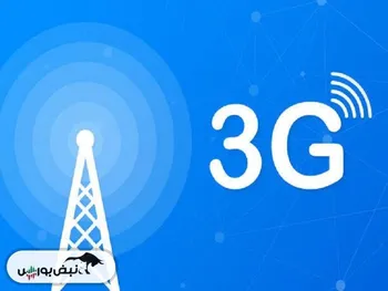 نسل سوم اینترنت ایران به خاموشی نزدیک می‌شود؟