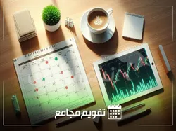 تقویم مجامع شرکت‌های بورسی و صندوق‌های سرمایه‌گذاری | جزئیات زمان و مکان مجامع بورسی و صندوق‌ها در هفته دوم آبان ۱۴۰۴