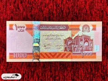 قیمت افغانی به تومان، امروز ۱۸ فروردین ۱۴۰۴