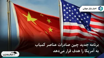 چین برنامه‌ای برای محدود کردن صادرات مغناطیس‌های کمیاب به آمریکا طراحی کرد