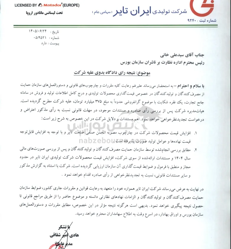 پتایر