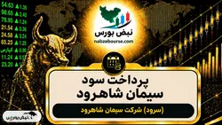 سود سرود ۱۴۰۵ کی واریز می‌شود و چقدر است؟