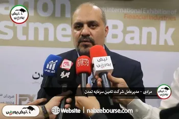 گفتگو با امیر مرادی؛ مدیر عامل شرکت تامین سرمایه تمدن