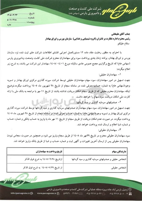 زپارس