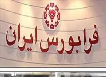 «ونفت» در فرابورس