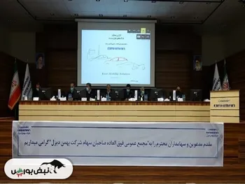 مجمع خدیزل ۱۴۰۲ | چه میزان سود تقسیم شد؟