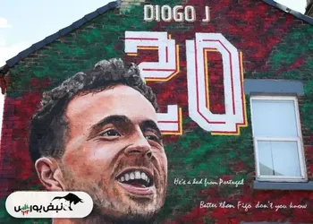 دیوارنگاره تماشایی لیورپول برای ژوتا (عکس)