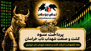 سود غشهداب ۱۴۰۵ کی واریز می‌شود و چقدر است؟