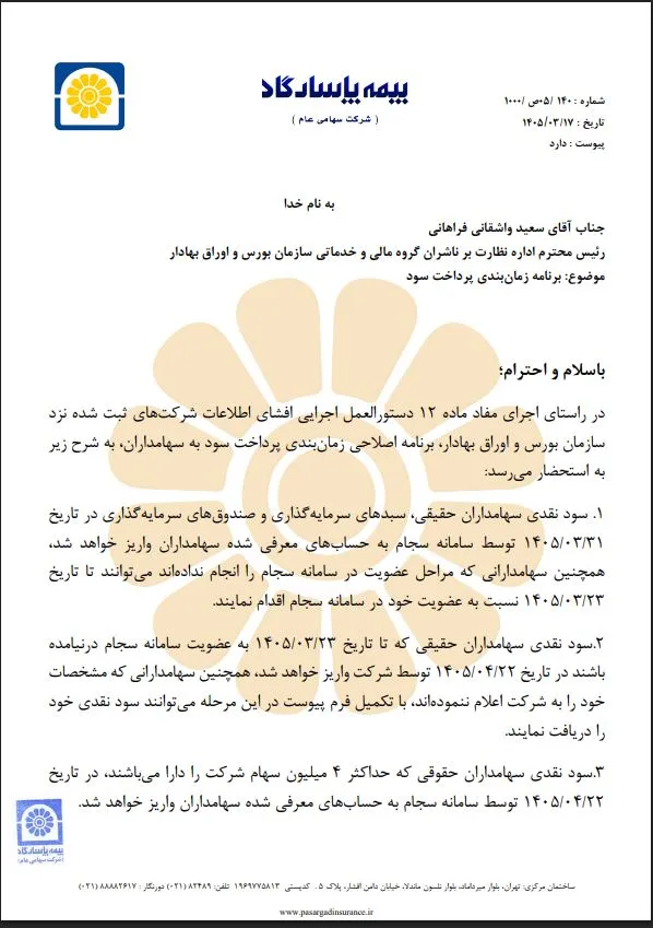 بپاس