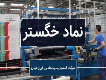 تحلیل نماد خگستر | خگستر به روزهای رویایی خود باز می گردد؟