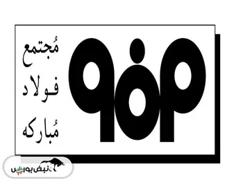 کدال فولاد | آذر ماه را چگونه گذراند؟