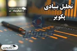 تحلیل بنیادی پکویر ۱۳ اردیبهشت ۱۴۰۴