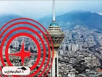 زلزله تهران چند ریشتر بود؟