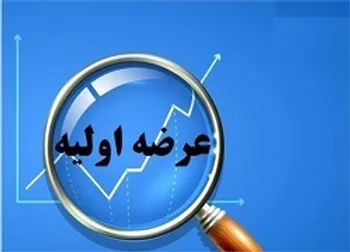 عرضه اولیه ومدیر چقدر نقدینگی می خواهد؟ + فیلم