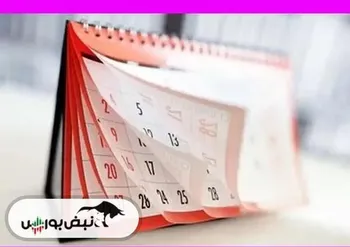 تقویم اسفند ۱۴۰۴